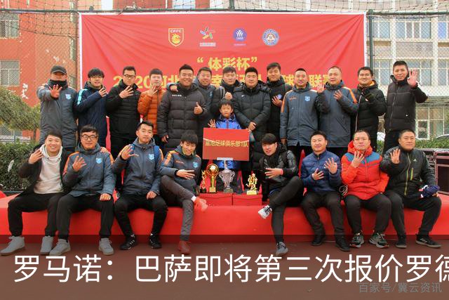 罗马诺：巴萨即将第三次报价罗德里，俱乐部仍对小蜘蛛抱希望